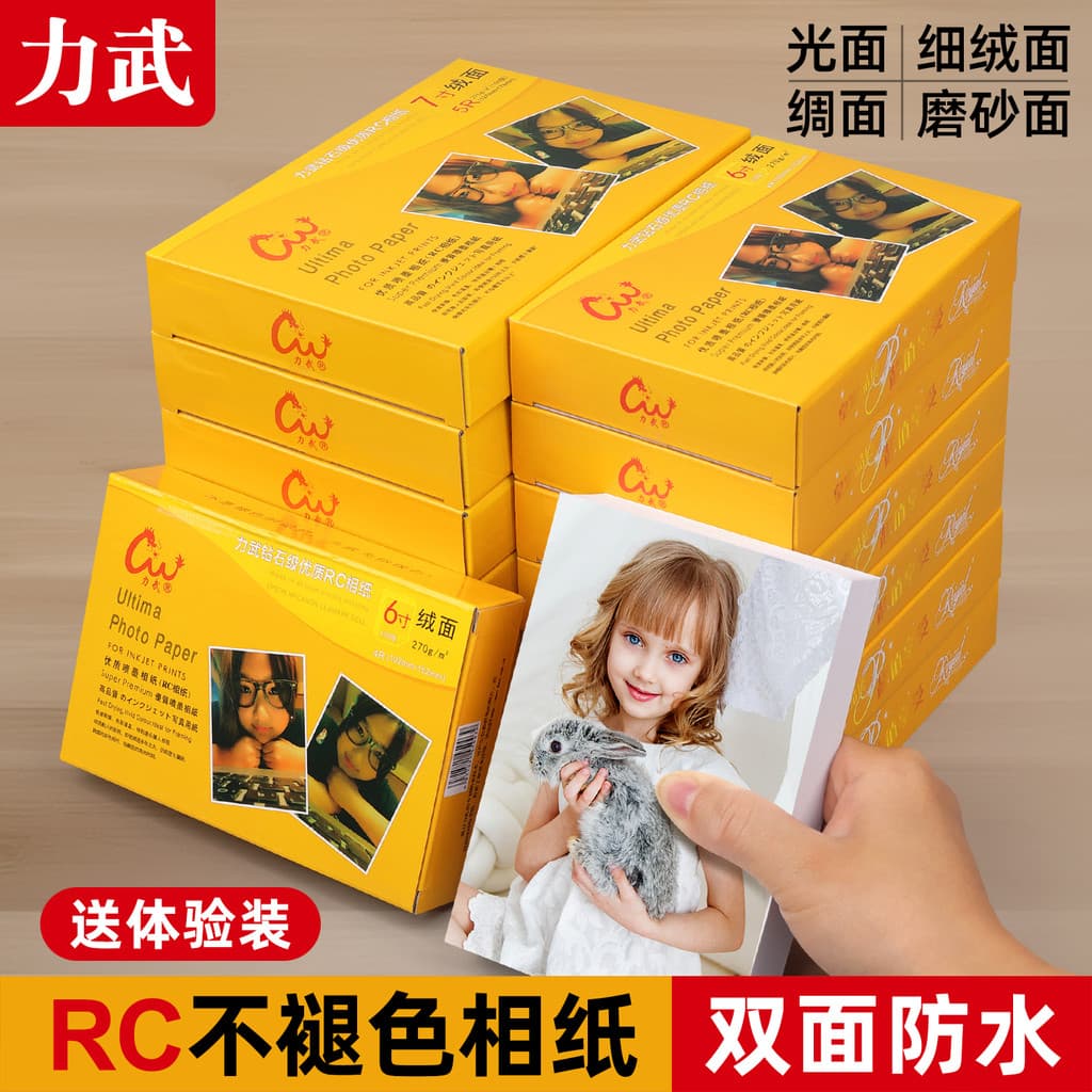 Liwu 20cm Papel fotográfico RC 17cm 23cm A4 Impressora jato de tinta doméstica Papel fotográfico especial A3 Camurça à p