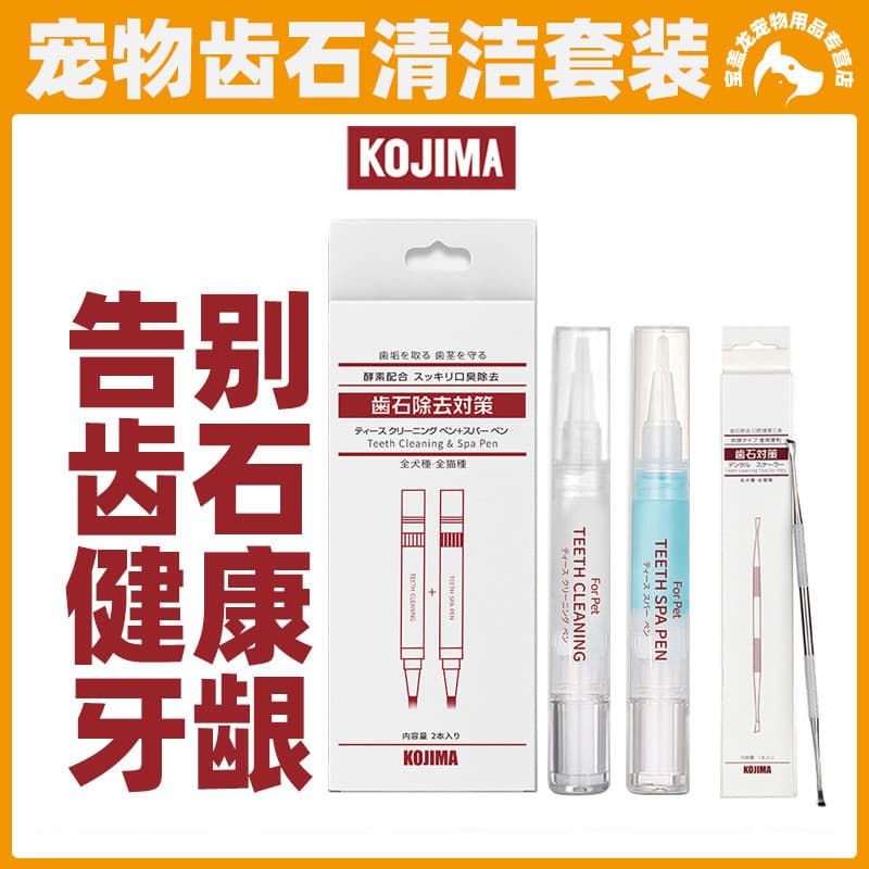 Kojima Caneta para dentes de animais de estimação Caneta para dentes em Gel para gatos e cães Kit de limpeza Oral Mau há