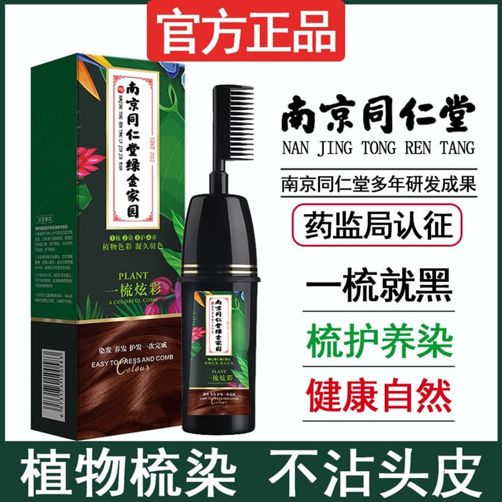 Nanjing Tongrentang Planta Natural Tintura de Cabelo Tintura de Cabelo Um Pente Colore-se Tintura de Cabelo Creme Um Pen