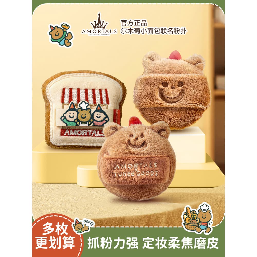 Ermu Uva TUNEE GOODS Pão Pequeno Torrada Dupla Um Urso Puff Solto Especial para Fixação de Maquiagem