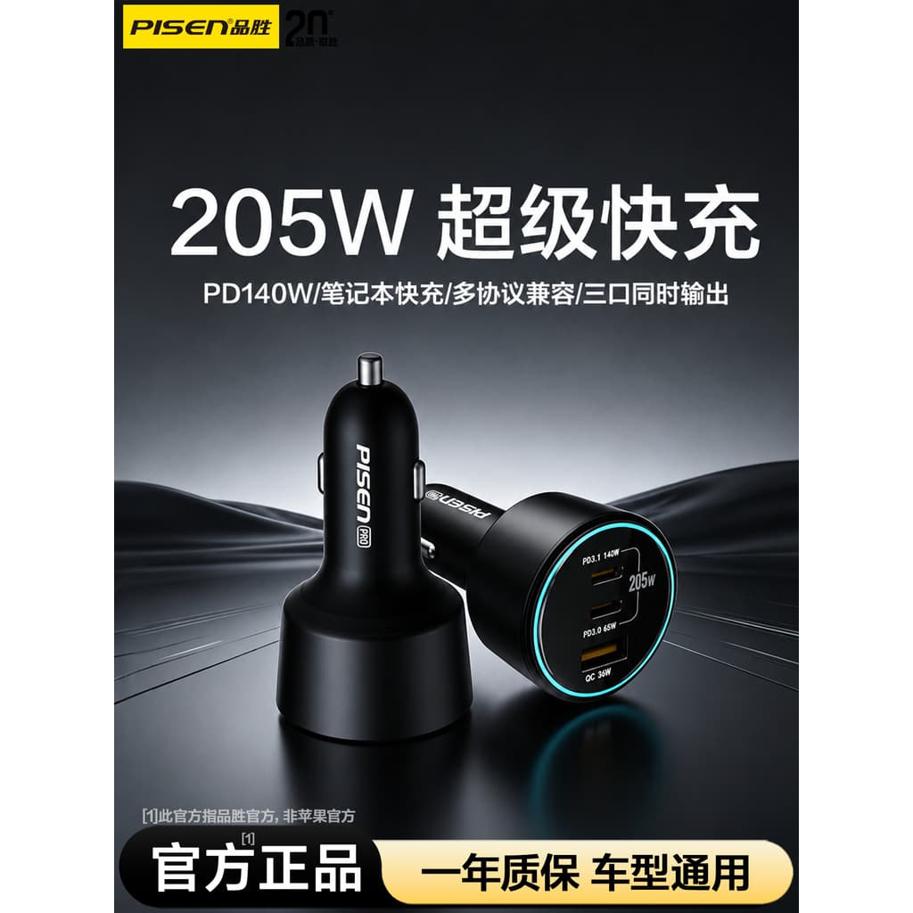 Pinsheng carregador de carro 205W adequado para Apple 17 Huawei carga Super rápida PD plugue de conversão de isqueiro de
