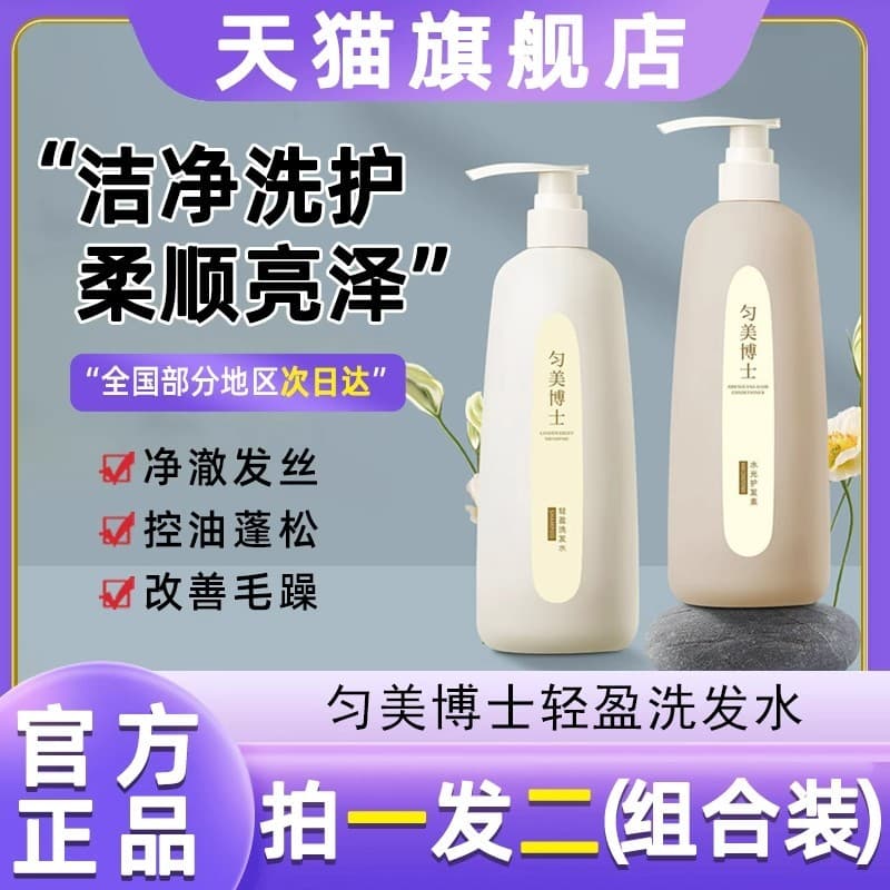 Dr. Conjunto de shampoo leve uniforme e condicionador de luz de água, controle de óleo, luz anticaspa, shampoo anti-coce