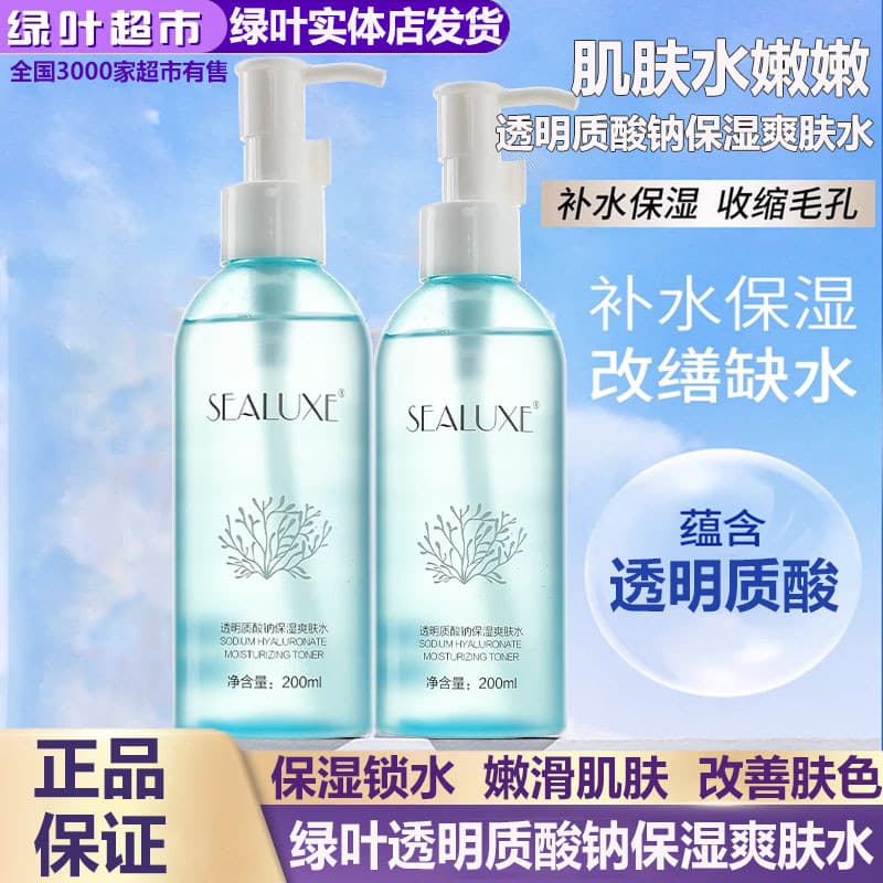 Folha verde amor vida ácido hialurônico de sódio hidratante Toner essência calmante hidratante reparação cuidados com a