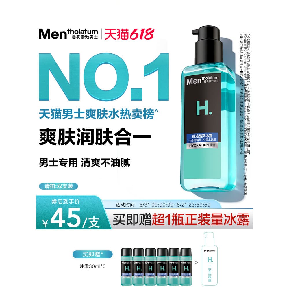[Wu Lei Recomendado] Mentholatum Toner Masculino Especial Alta Hidratante Cool Cool Cool Lotion Hidratante Hidratan