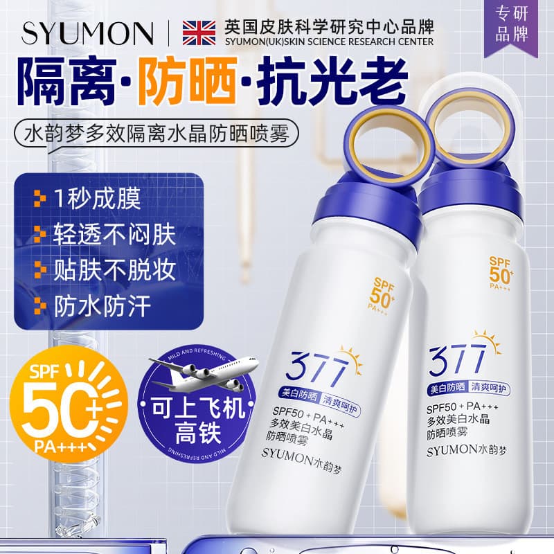 Pode ir no avião ferro verão clareamento protetor solar spray 50 vezes Base creme treinamento militar spray especial águ