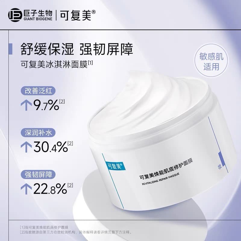 Versão atualizada 2.0!Kefumei Ice Cream Smear Mask Hidratante Calmante Reparador 165g