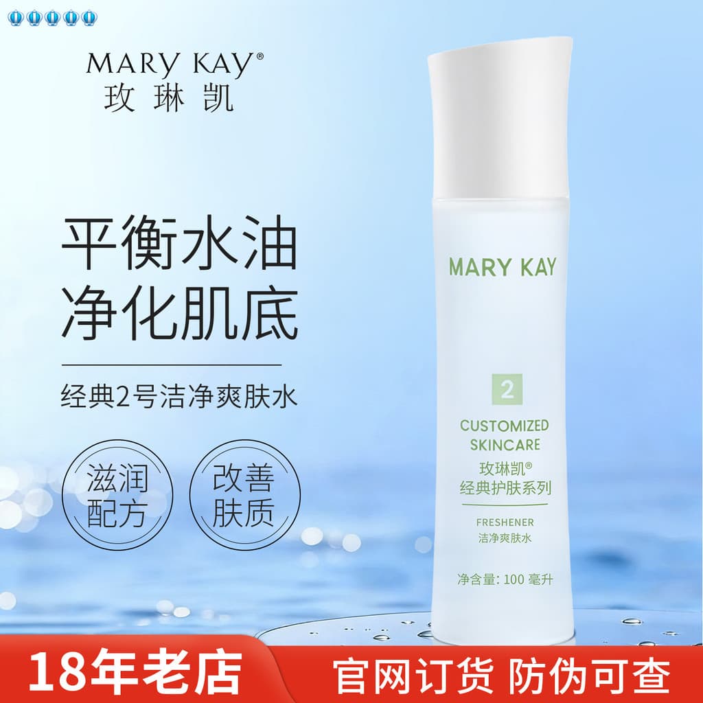 Mei Linkai No. 2 Toner de limpeza de água neutro oficial autêntico hidratante encolhendo controle de óleo suavizante ess