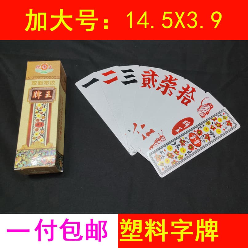 Hunan correndo barba marca Extra grande tamanho placa Wang Kuo jovem mestre placa longa de plástico grande dois 270 marc