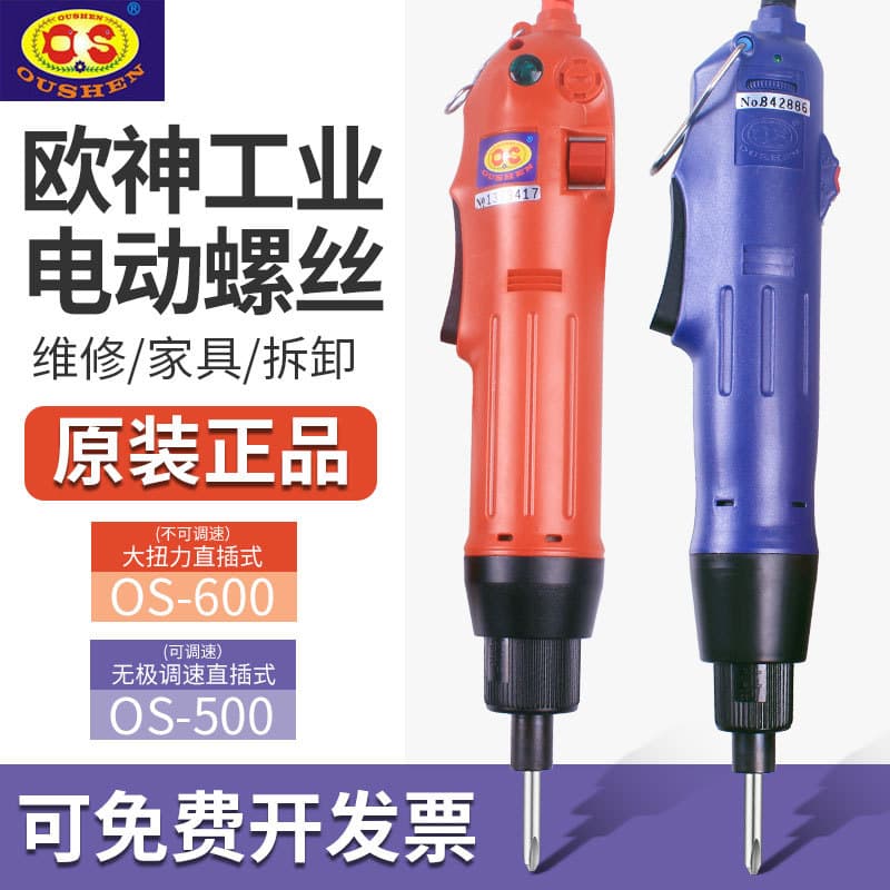 OS-600 Chave de fenda elétrica 220V em linha 802 Lote elétrico 801 Chave de fenda Chave de fenda elétrica Indus