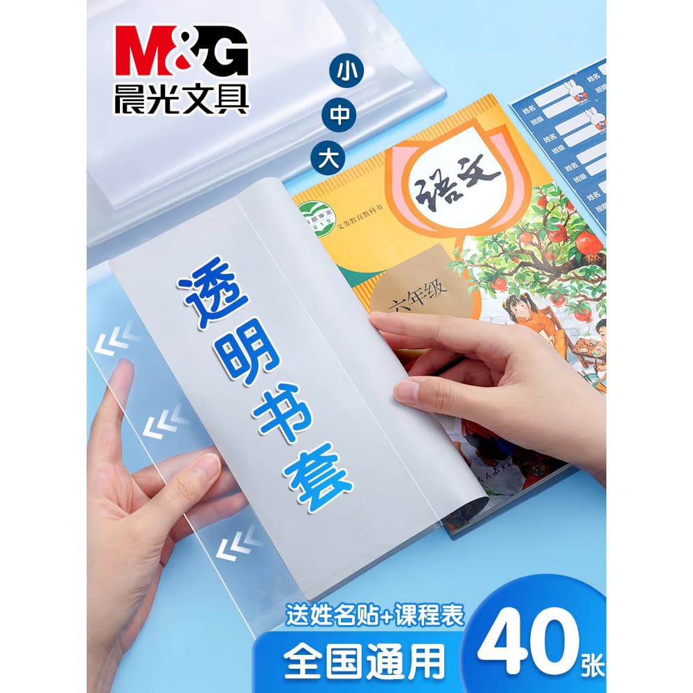 Chenguang Papelaria Transparente Capa de Livro Bolsa Engrossada Capa de Livro Alunos da Escola Primária Filme de Livro À
