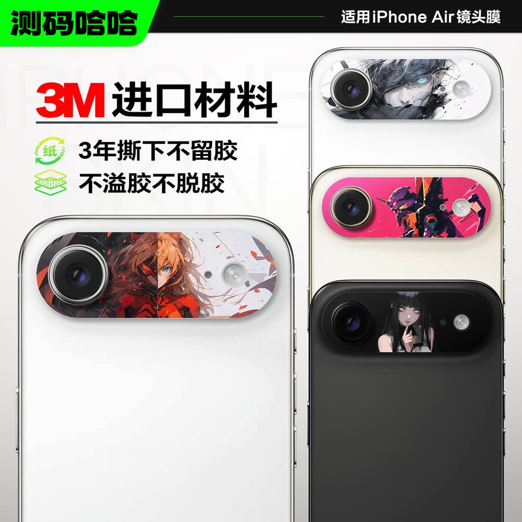 Medição de código Haha Adequado para Apple Air Adesivo de filme de lente de celular iPhone air Filme de Base de câmera t