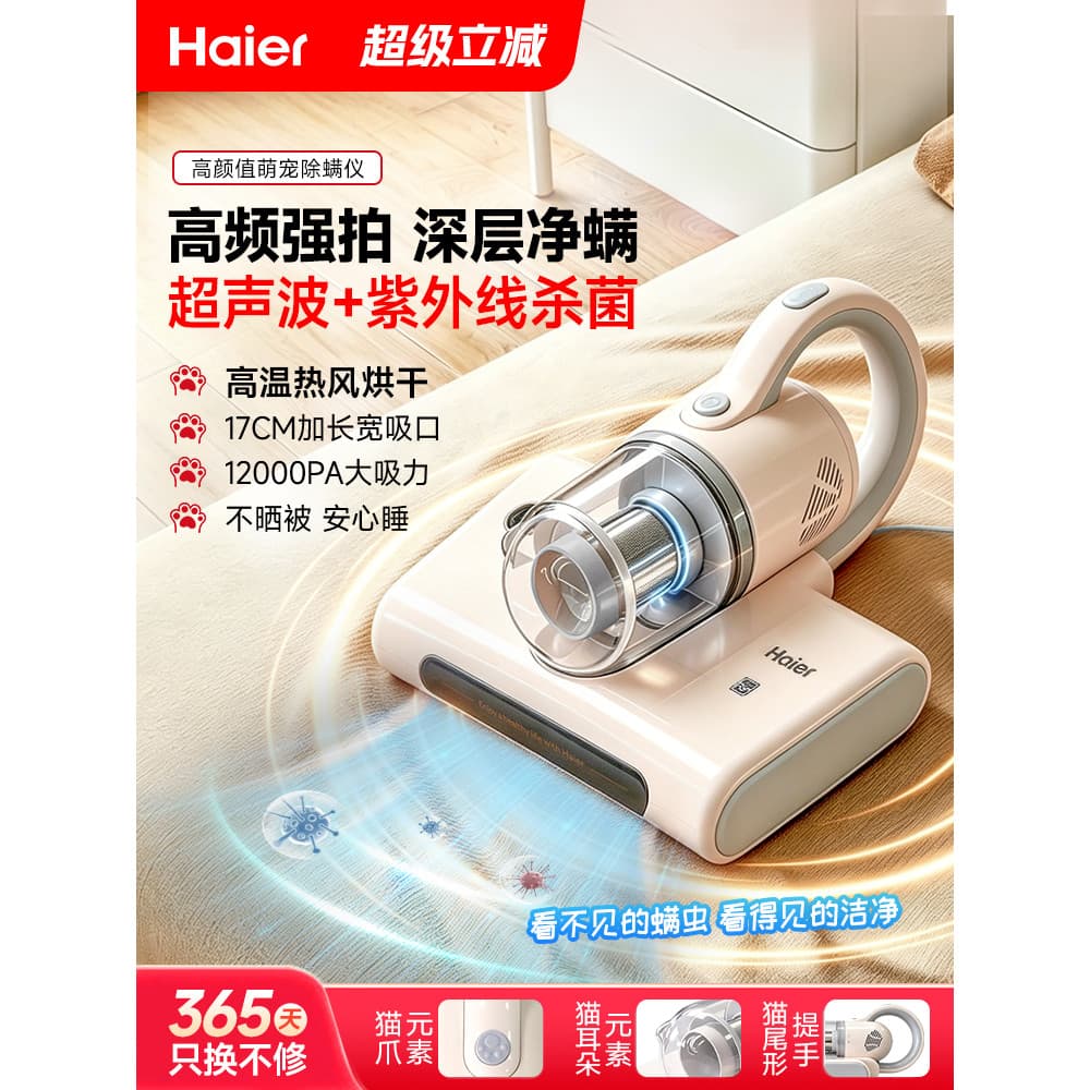 Haier instrumento de remoção de ácaros cama doméstica aspirador de pó portátil esterilizador ultravioleta poderoso remoç