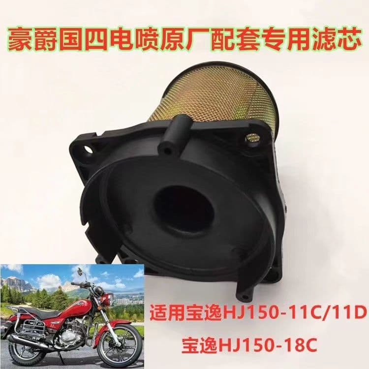 Haojue Country Quatro Injeção Elétrica Motocicleta VF100HJ100T-8D/8E VM100NHJ100T-12 Filtro de Ar