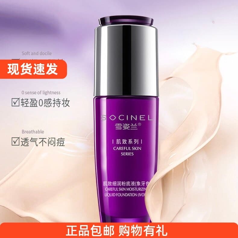 She Zilan Skin Fine Hidratante Base Líquida 30g (Marfim) Hidratante Corretivo Hidratante Xue Zilan Cosméticos