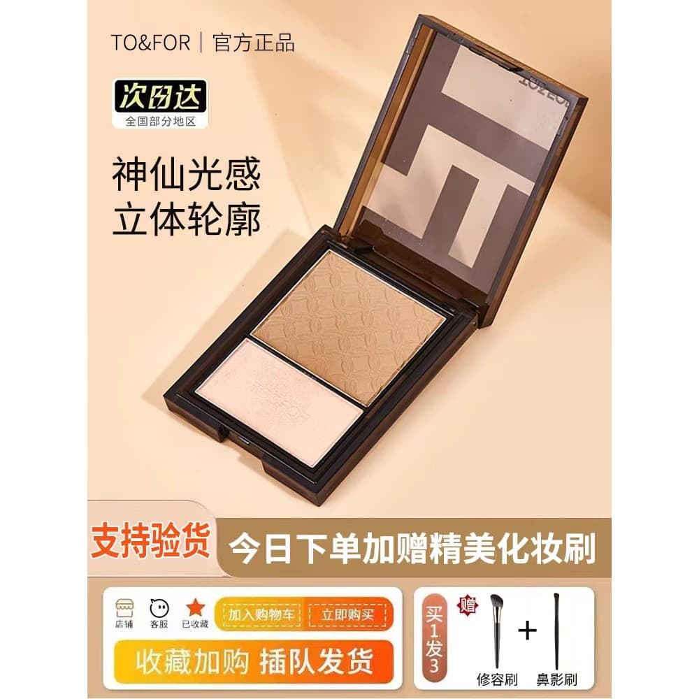 TO & FOR Double-Effect Contouring Powder Destaque Sombra Tudo-em-Um Placa Perolada Sombra Fosca Iluminando Três Dimens