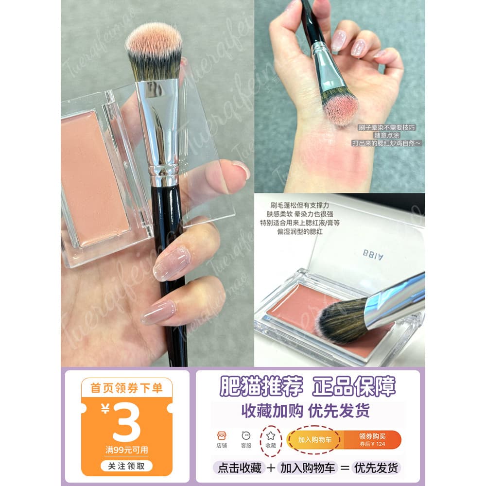 Blush creme cp ~ líquido blush escova inclinação rosto escova fundação escova de maquiagem Facial Traceless sem pó conto