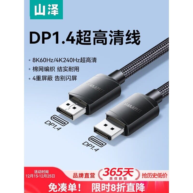 Yamazawa DP Cabo 1.4 Display HD Cabo Conexão para Laptop Extensão de vídeo 8K / 4K 240hz165