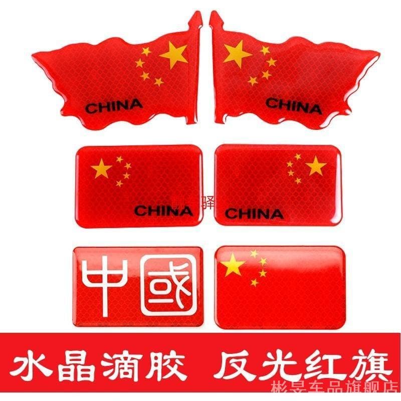 Bandeira nacional carro traseiro adesivo de carro exclusivo 3d tridimensional adesivo chinês patriótico cinco estrelas b