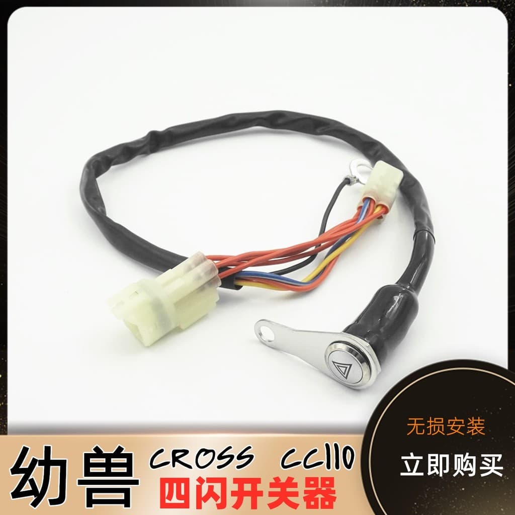 Adequado para Honda juventude cc110 dedicado não destrutivo em linha interruptor piscante duplo interruptor de salto dup