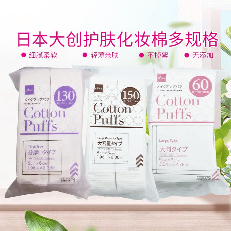 Japão japão Daiso maquiagem algodão macio pele-amigável grande capacidade rosto olho lábio descartável removedor de maqu