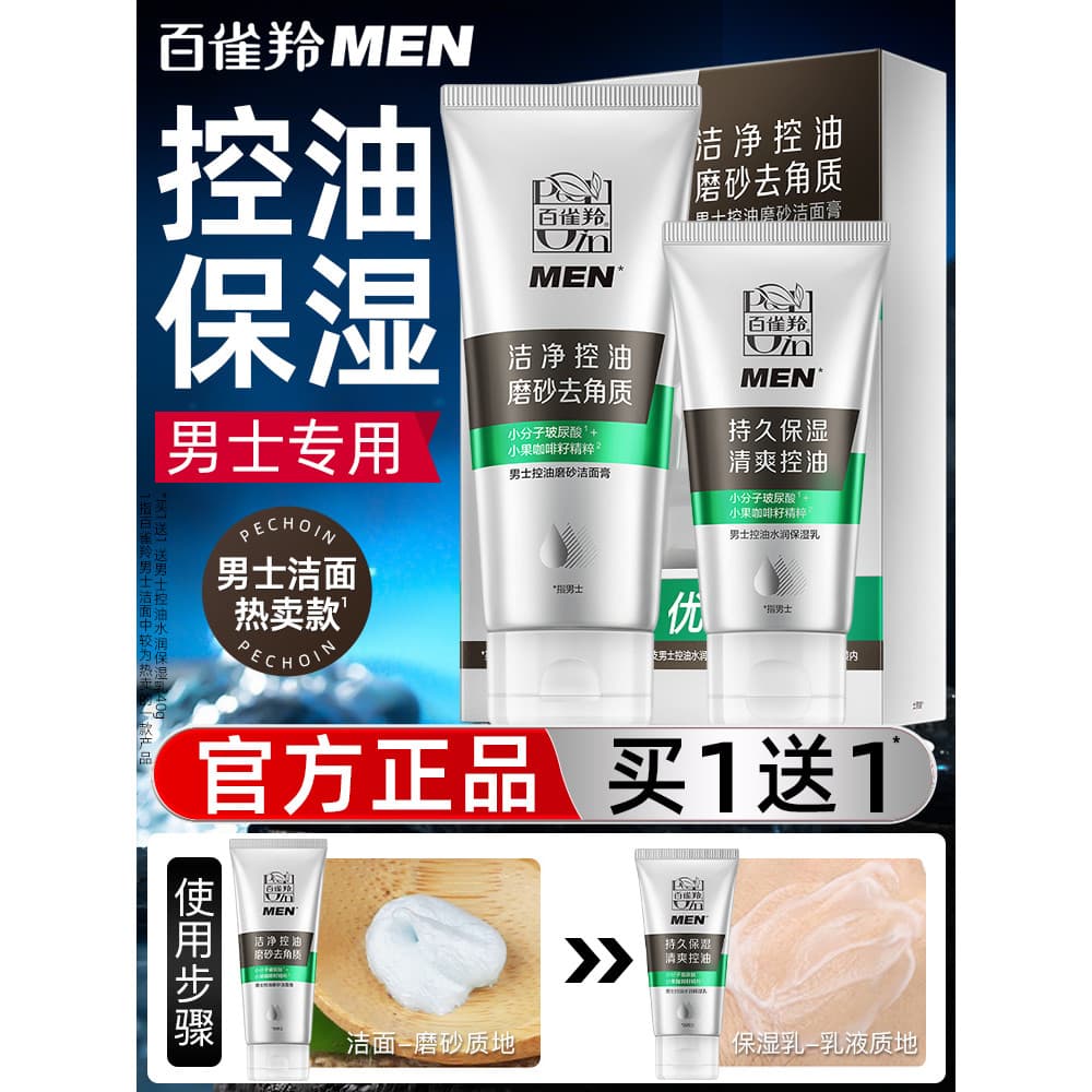 Pechoin limpador facial especial masculino, controle de óleo, limpador facial, limpeza profunda, esfoliante, bandeira of