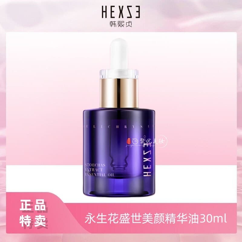 Han Xizhen preservado flor prosperidade beleza essência óleo 30ml hidratante Anti-rugas endurecimento da pele aliviar a