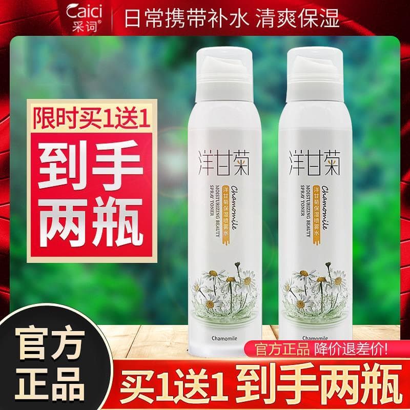Genuíno Caizi camomila hidratante névoa calmante Toner fixação maquiagem refrescante hidratante controle de óleo das mul