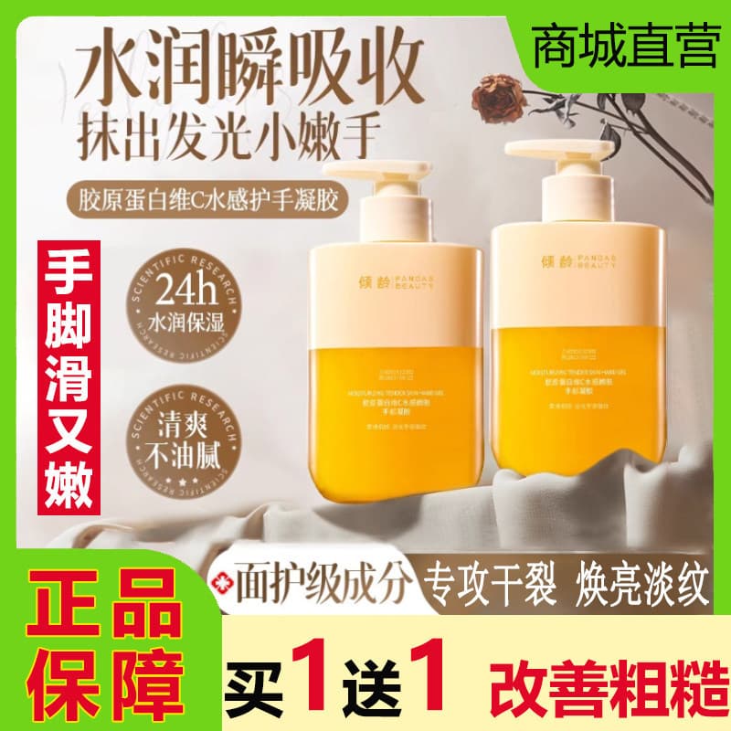 Envelhecimento colágeno vitamina C sensação de água rejuvenescedor Gel para as mãos creme hidratante Anti-secagem áspero