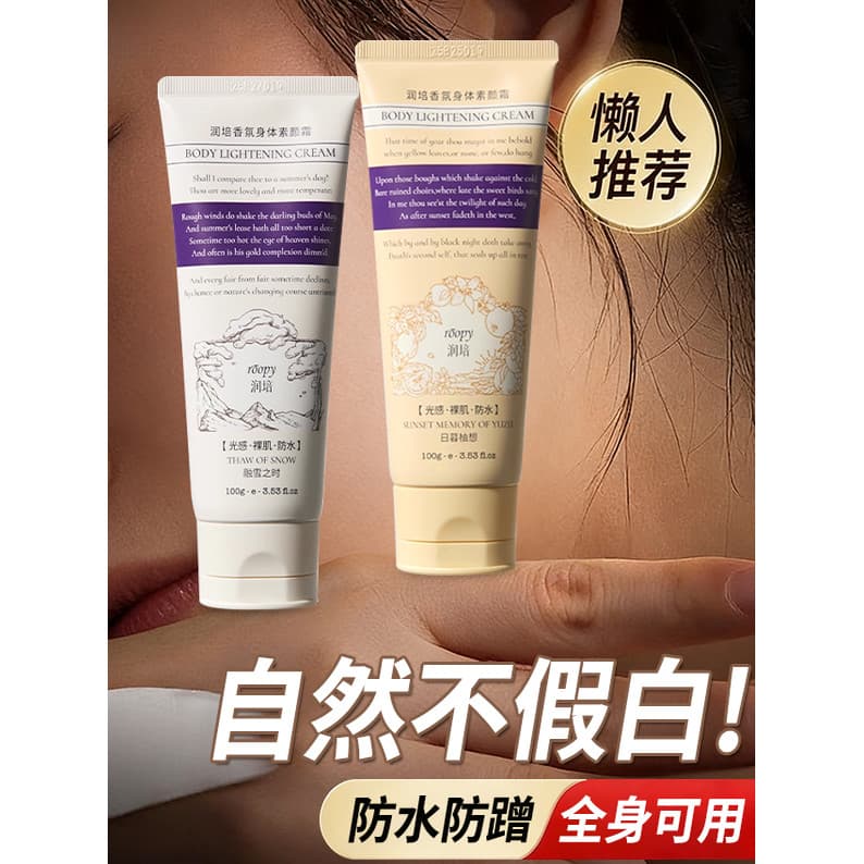 Ropy hidratante fragrância corpo rosto creme isolamento corretivo dois-em-um à prova dwaterproof água à prova de suor so
