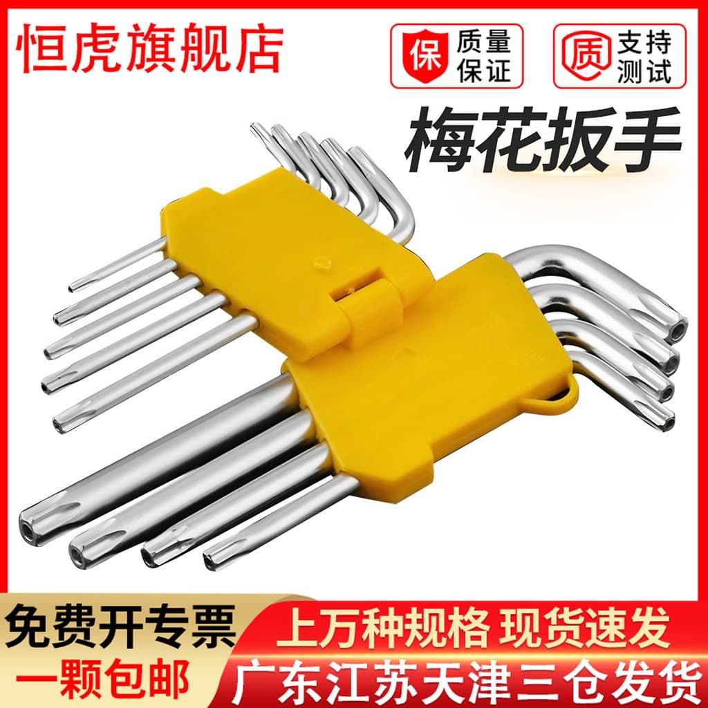 Conjunto de chave allen ferramentas de Hardware universais conjunto de 9 peças em forma de arroz estrela multifuncional