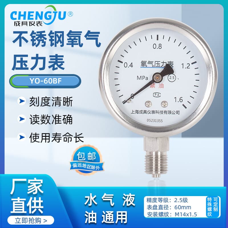 [Produto de Qualidade] Manômetro de Pressão de Oxigênio em Aço Inoxidável Shanghai Chengju Sem Óleo YO-60BF Resistente a