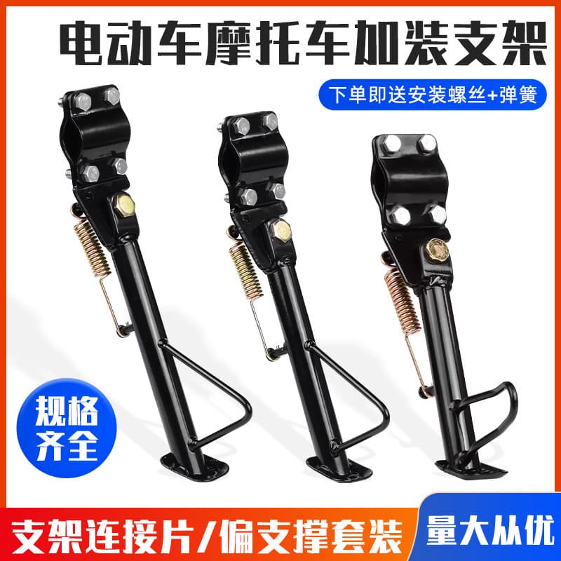 Suporte lateral para bicicleta elétrica, suporte lateral para motocicleta e scooter elétrico, suporte de apoio unilatera