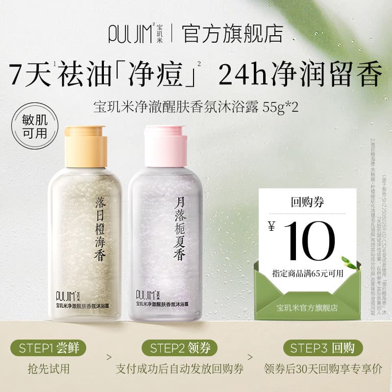 [Tmall U First] Baoyingmi Gel de banho revitalizante de limpeza para pele Fragrância de longa duração para remover Acne