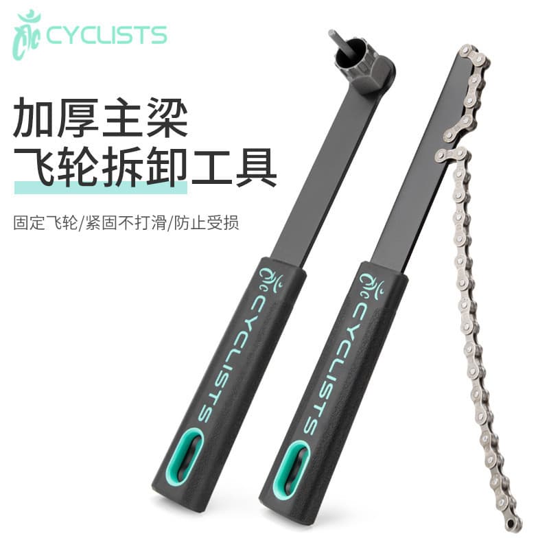 CYCLISTS Mountain Road bicicleta volante ferramenta de remoção volante fixo corrente chave conjunto combinação