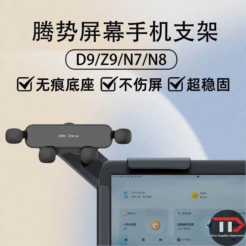 DENZA D9/Z9/N7/N8 Suporte de telefone para carro Controle Central Tela suspensa Estrutura de navegação Base de ajuste de