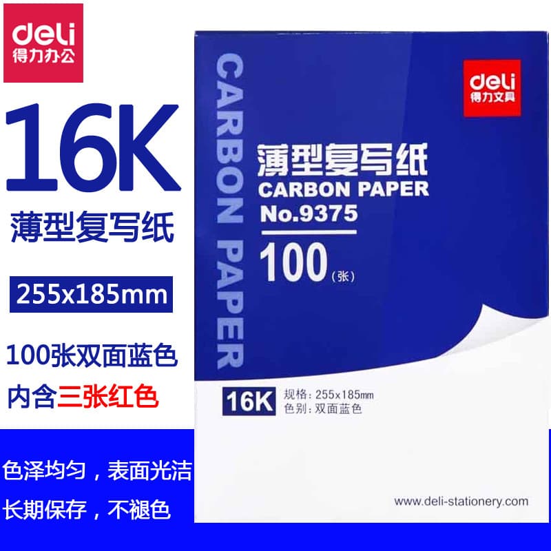 Deli Papel Carbono Deli 16K Azul Dupla Face 16K Papel Carbono 9375 Especificação: 18.5 * 25.5 cm