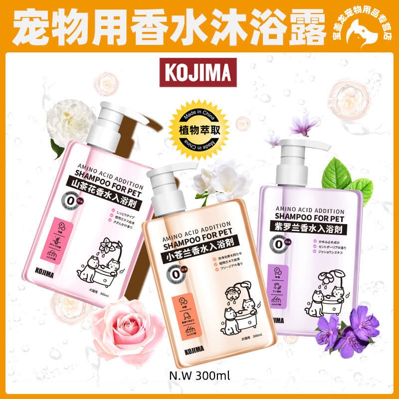 KOJIMA cão Perfume banho Pet gel Shampoo gel de banho Universal para cães gatos fragrância de longa duração cabelo macio