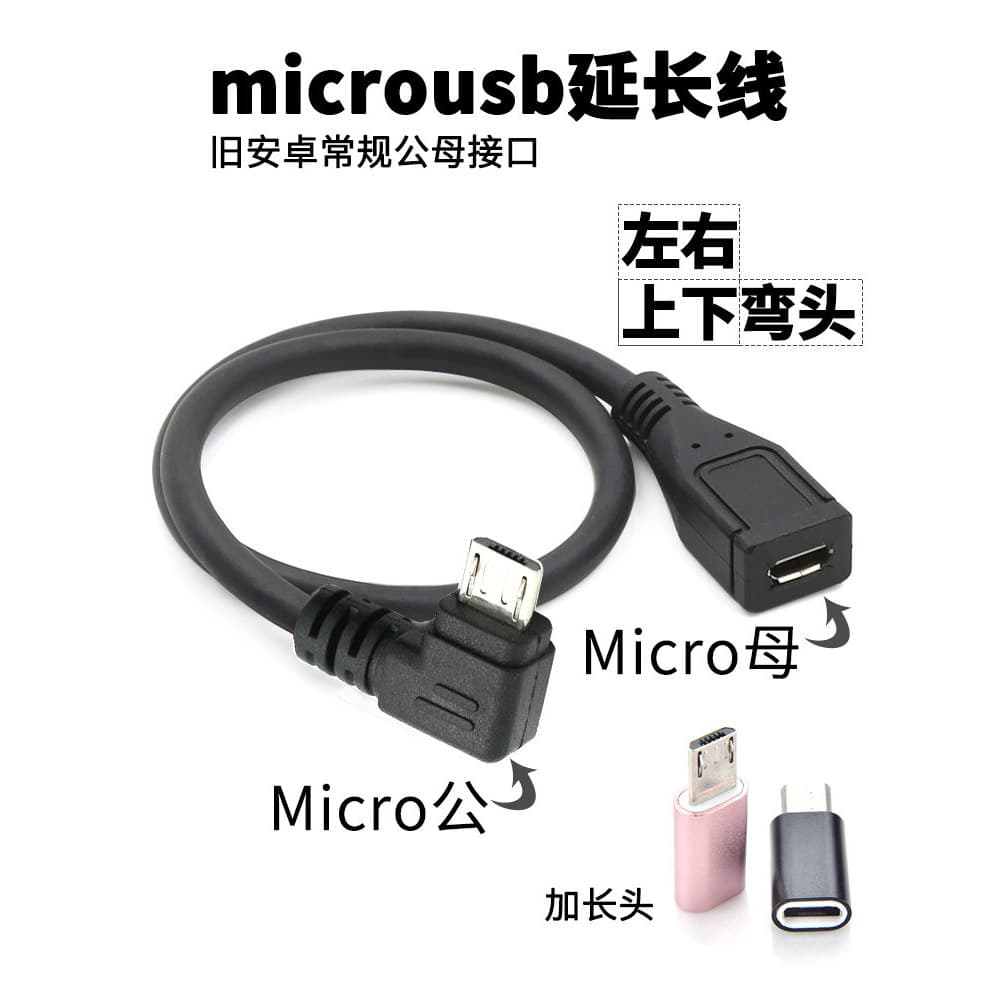 Cabo de extensão microusb cabo de carregamento Android macho para fêmea cabeça de extensão conector de cabo de dados Int