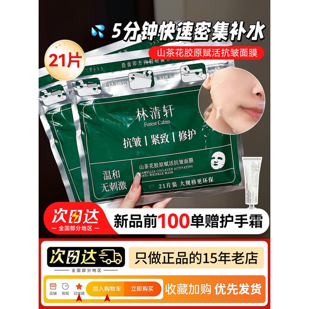 Lin Qingxuan Máscara Camélia Colágeno Revitalizante Máscara Antirrugas 21 Peças Pacote Familiar Reparação Hidratante Ant