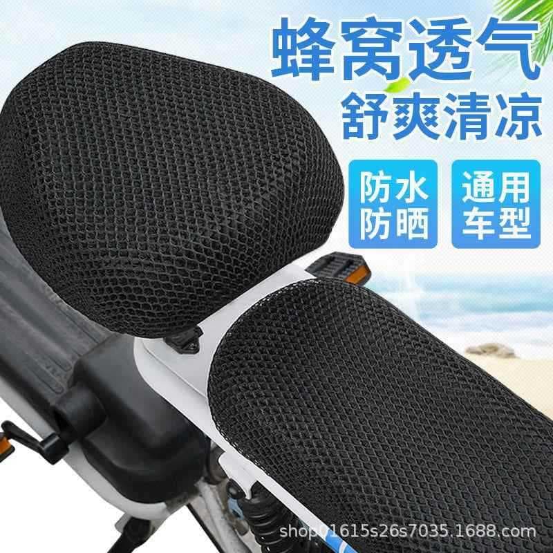Capa de assento do veículo elétrico capa de assento da bicicleta protetor solar isolamento térmico bateria respirável ca