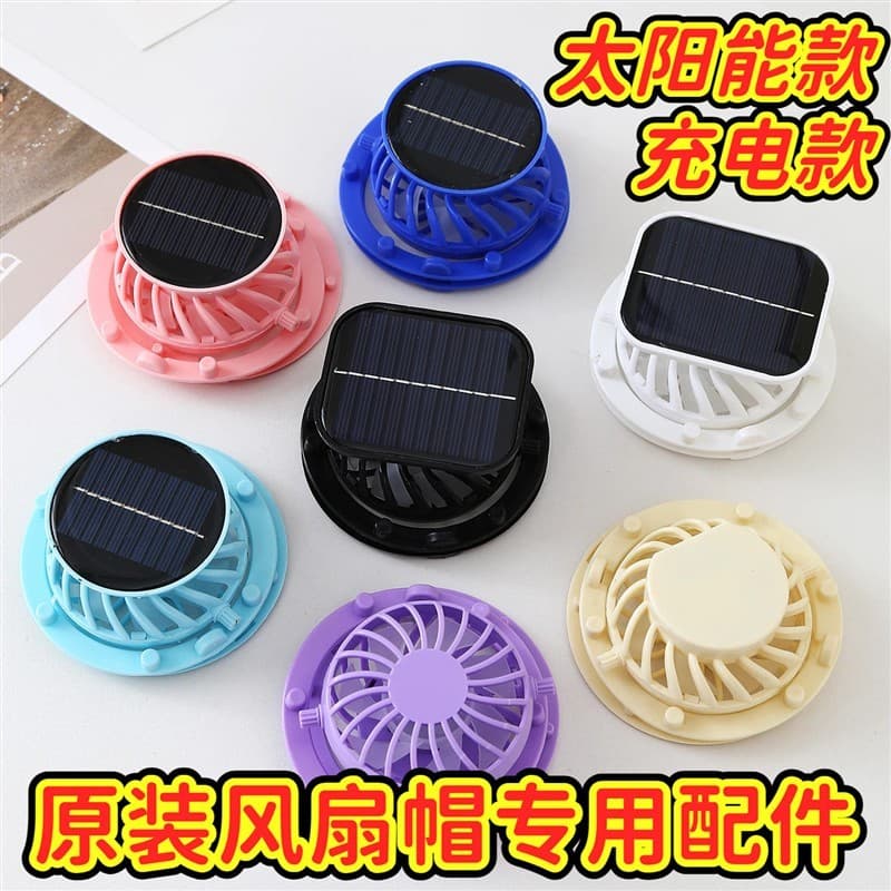 Tampa do ventilador acessórios Solar carregamento usb Yiwu pesca protetor Solar pára-sol fácil instalação substituição d