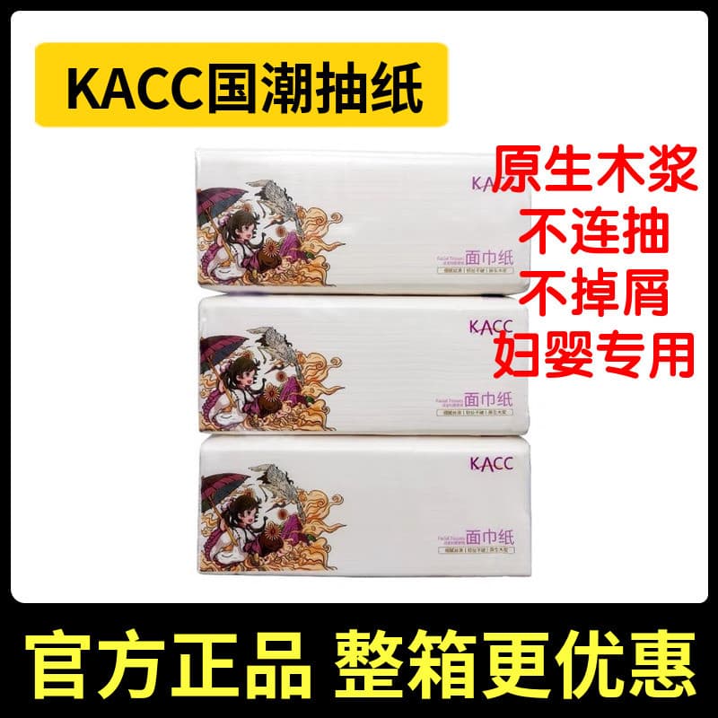 [10 elevadores/30 pacotes] papel de desenho KACC autêntico oficial nacional na moda 456 mãe bebê tecido Facial macio beb