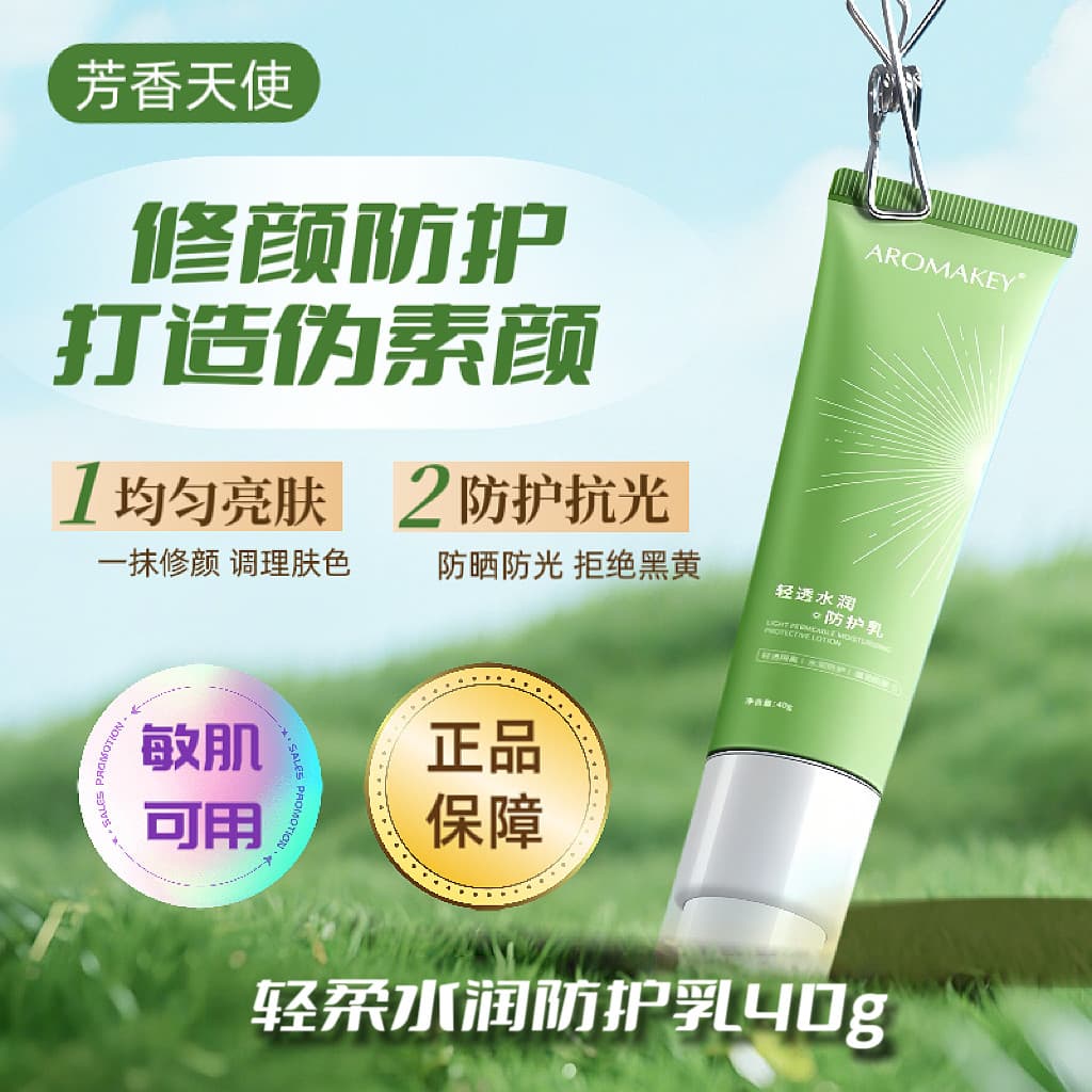 Loção protetora hidratante permeável com luz de anjo aromático, proteção de isolamento iluminador, pele nutritiva, retoq