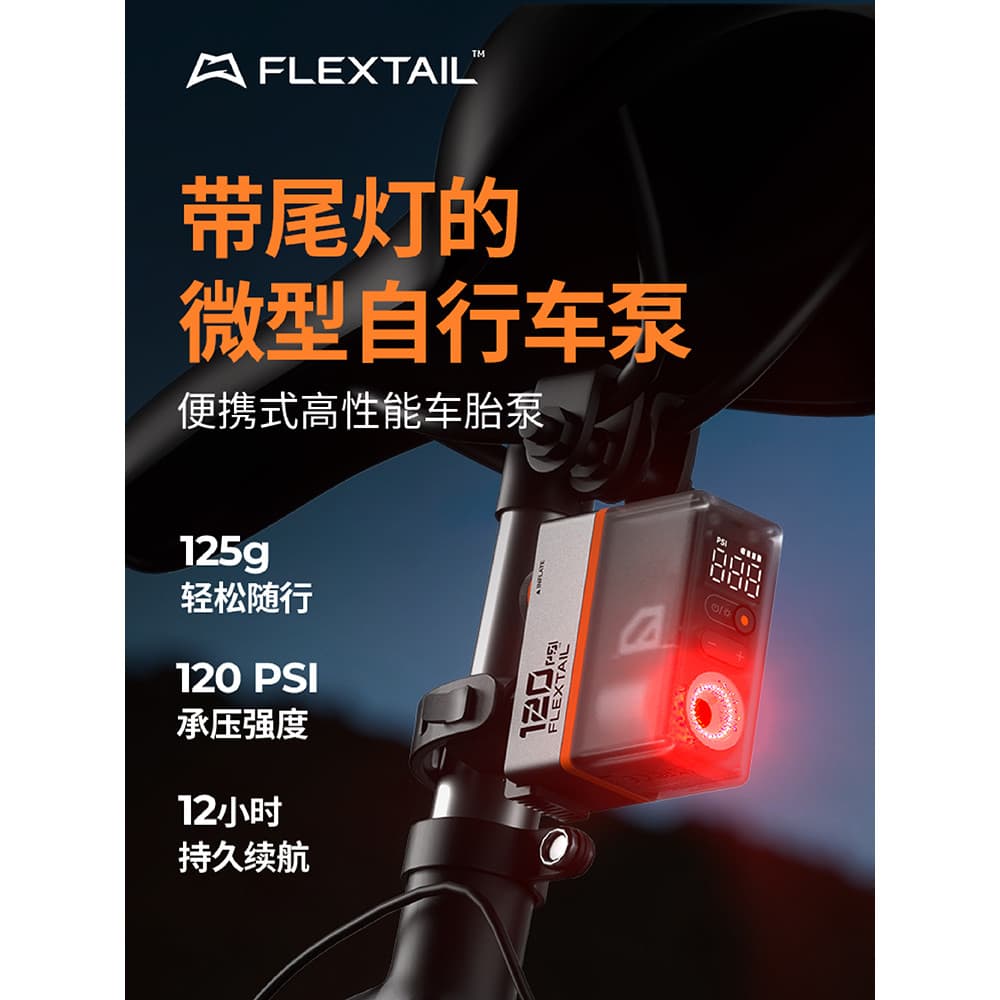 Flextail Fishtail bicicleta de estrada bomba de ar bomba de ar basquete veículo elétrico pneu bomba de ar portátil dedic
