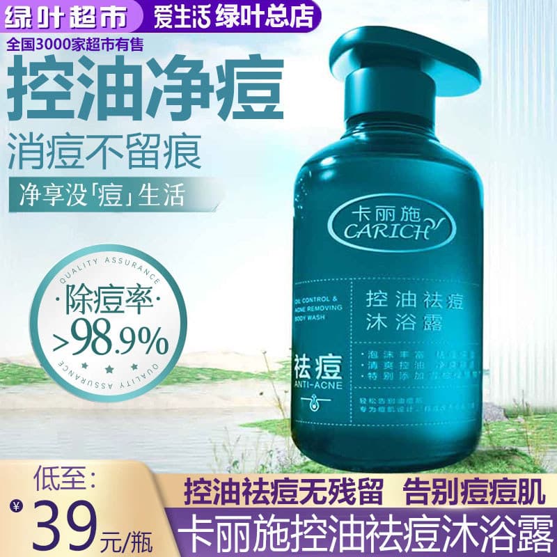 Folha verde amor vida Carlisse controle de óleo remoção Acne Gel de banho refrescante hidratante hidratante limpo hidrat