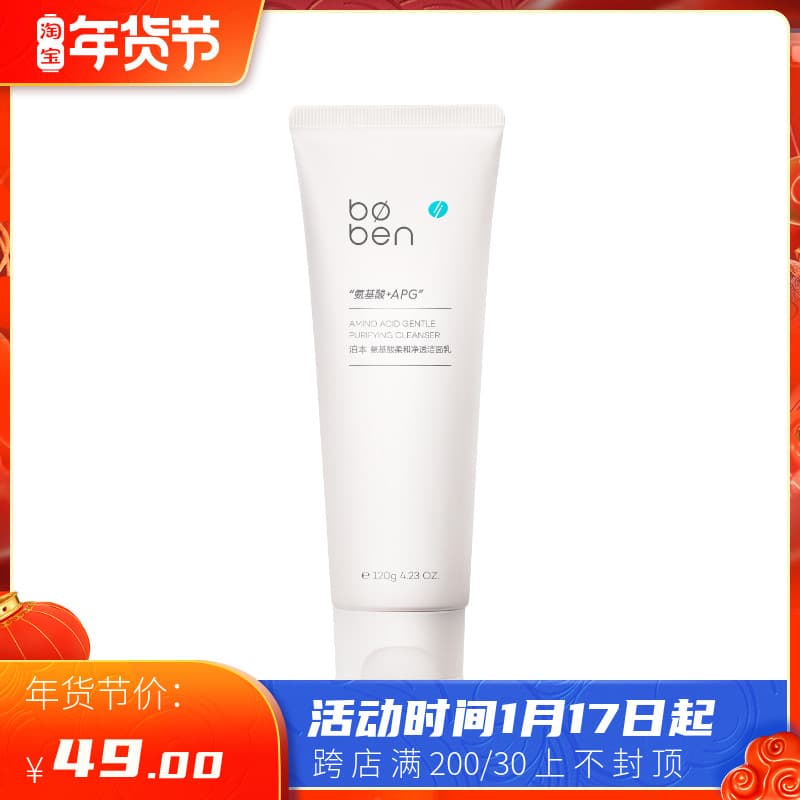 Boben Aminoácido Limpador Facial APG Pele Sensível Suave Limpeza Profunda Homens Mulheres Limpador de Controle de Óleo 1