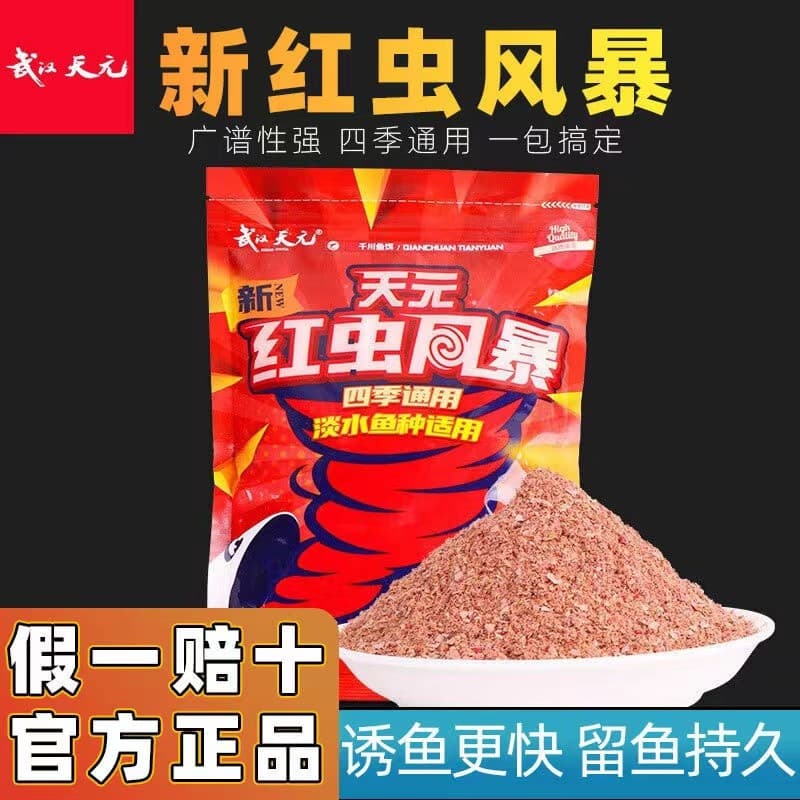 Wuhan Tianyuan Isca de Tempestade Vermelha Isca Antiga Nova Tempestade de Minhoca Vermelha Pesca Selvagem Crucian Carpa