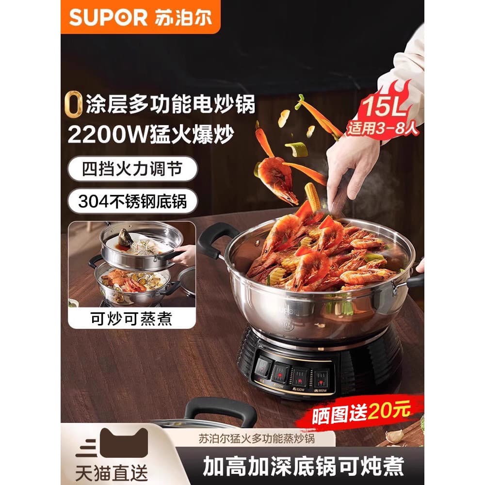 Supor wok elétrico wok integrado doméstico multifuncional vapor fervente fritar 2026 nova panela quente integrada comple