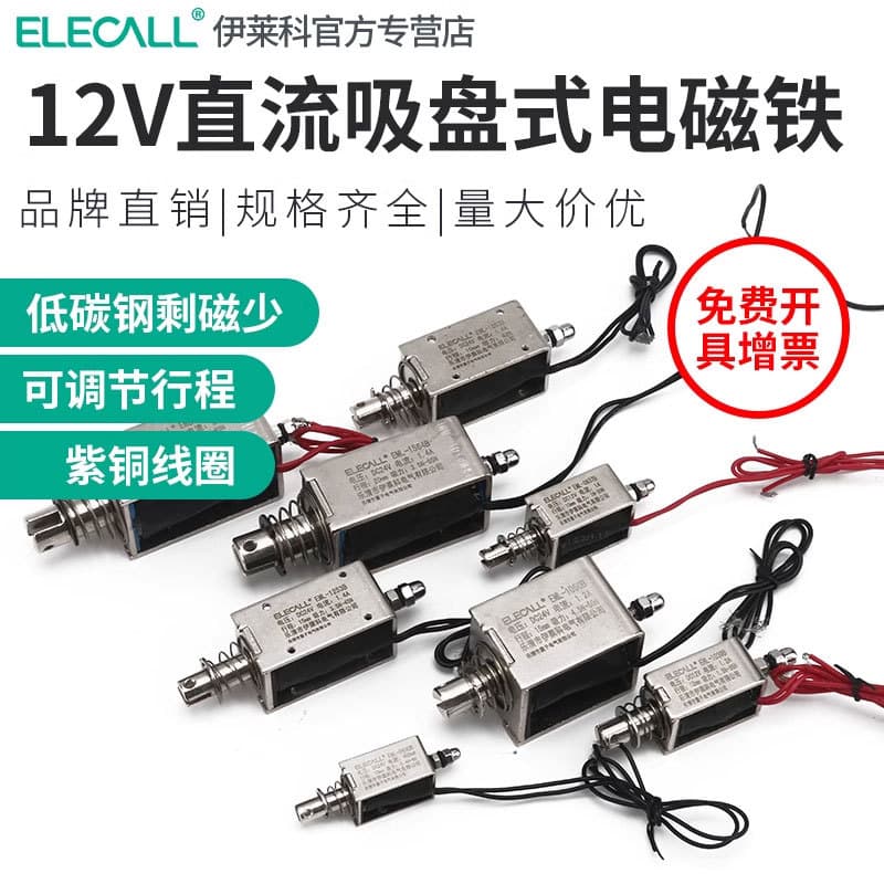 Elaco EML através de eletroímã de impacto push-Pull retrator rápido de longo tempo haste elétrica DC 12V
