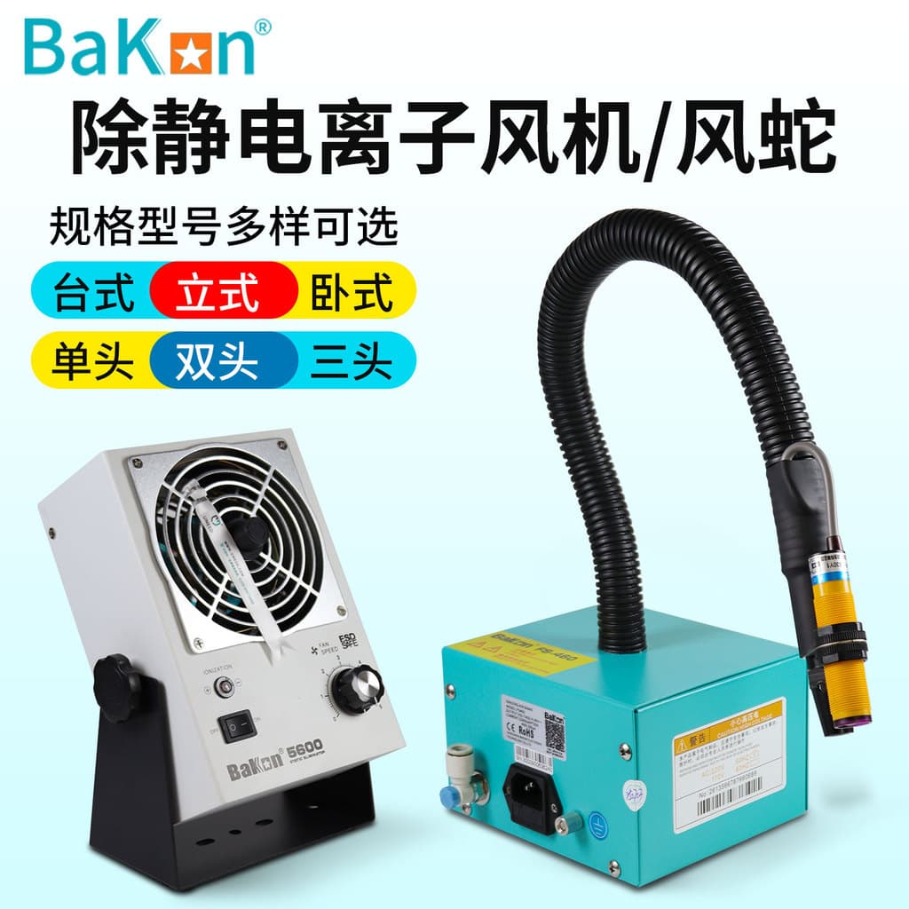 Ventilador de íon de luz branca BK-5600 elimina estática Horizontal suspensa eliminador estático Desktop cobra de vento